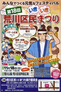荒川区民まつりチラシ.jpg