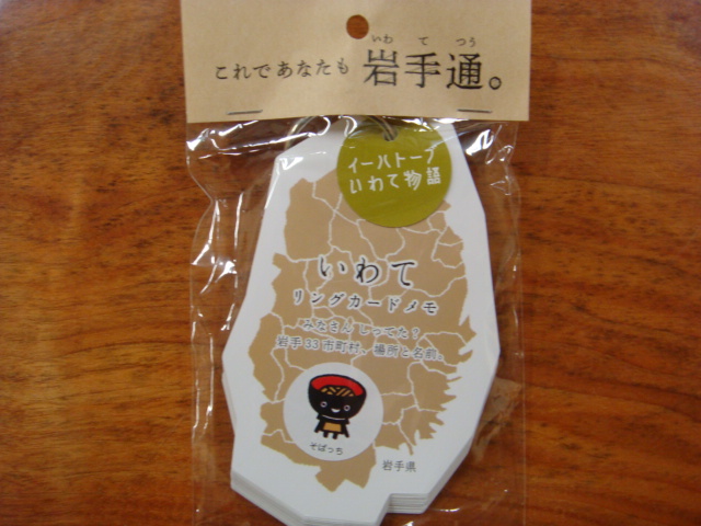 岩手県代表のゆるキャラ 山田とれたて通信