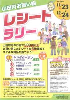 レシートラリー表.jpg