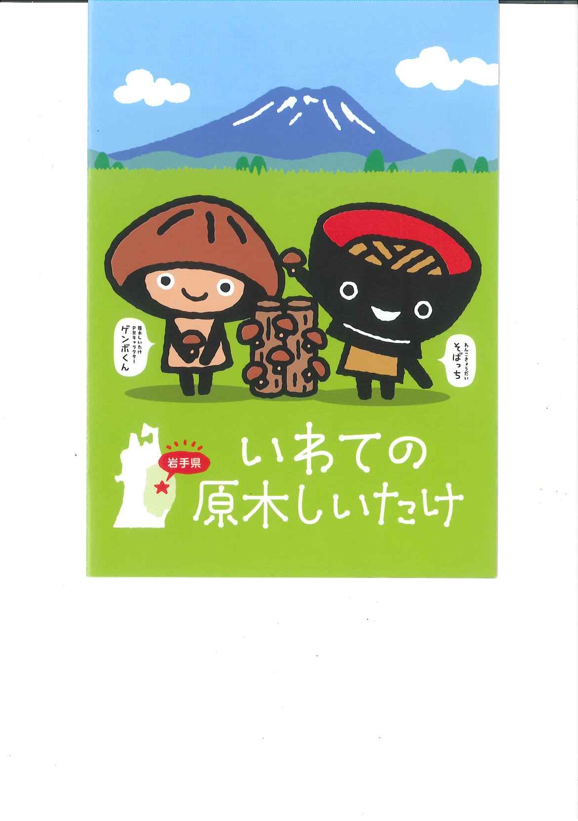 岩手の新キャラクター登場 山田とれたて通信